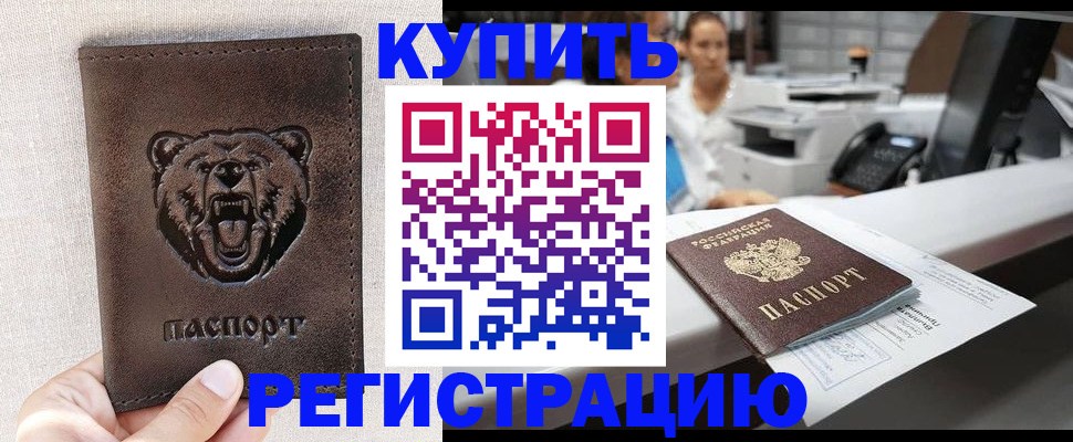 регистрация в Змеиногорске